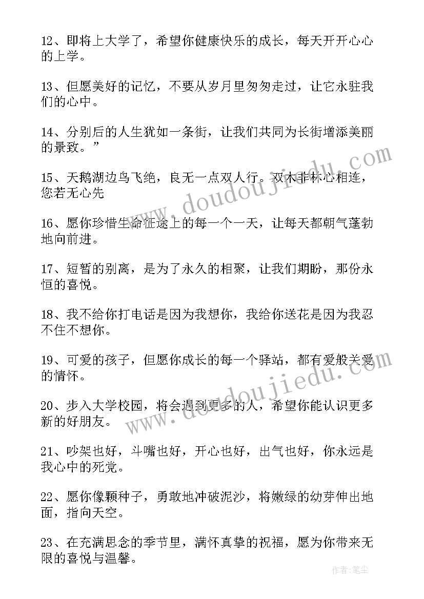 2023年学生离别的毕业赠言 毕业离别的赠言(优质5篇)