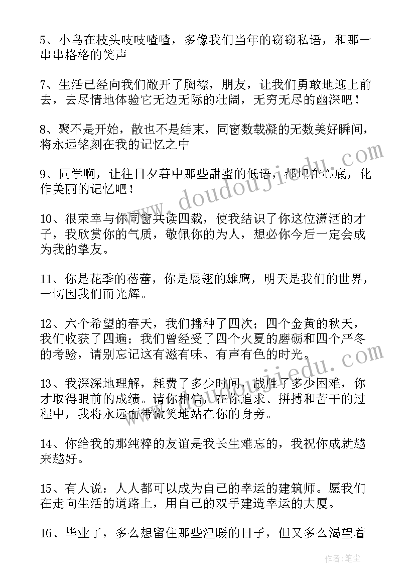 2023年学生离别的毕业赠言 毕业离别的赠言(优质5篇)