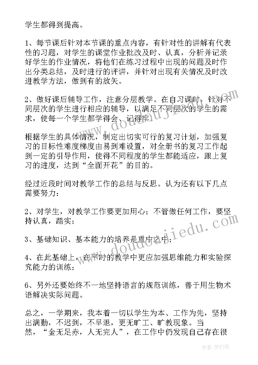 最新人教版八年级生物教学工作总结 八年级生物教学工作总结(模板8篇)