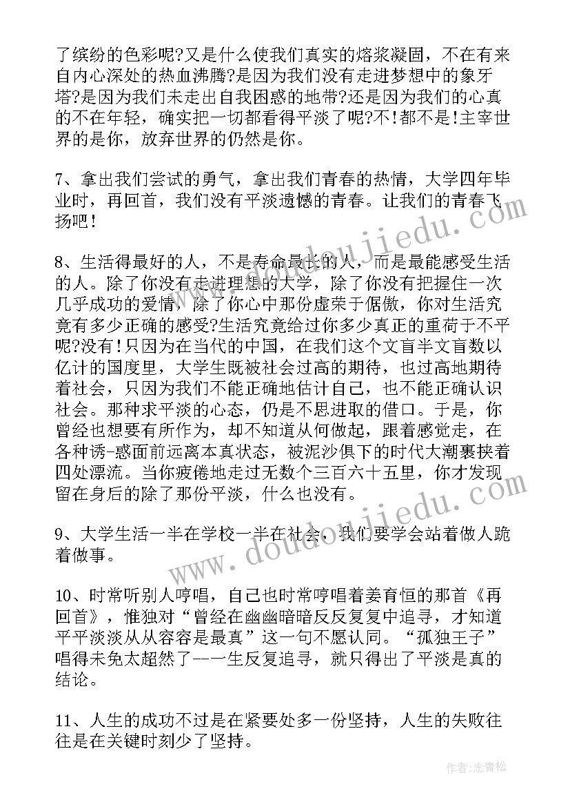 2023年大学毕业赠言励志对称 大学毕业赠言励志(模板5篇)