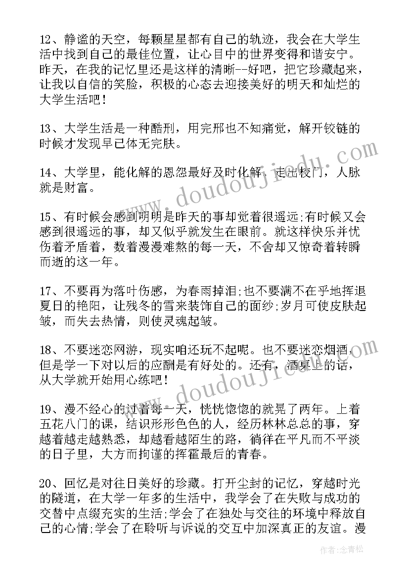 2023年大学毕业赠言励志对称 大学毕业赠言励志(模板5篇)