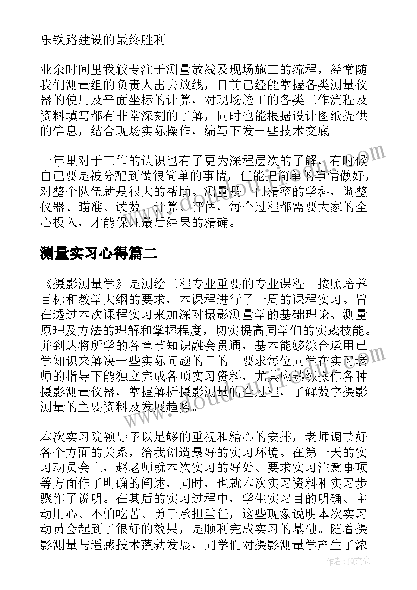 2023年测量实习心得(汇总5篇)