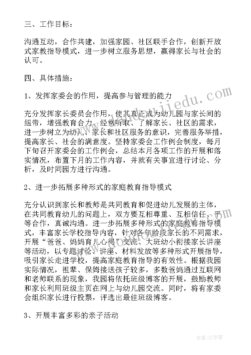 最新幼儿园教代会会议记录内容(通用9篇)