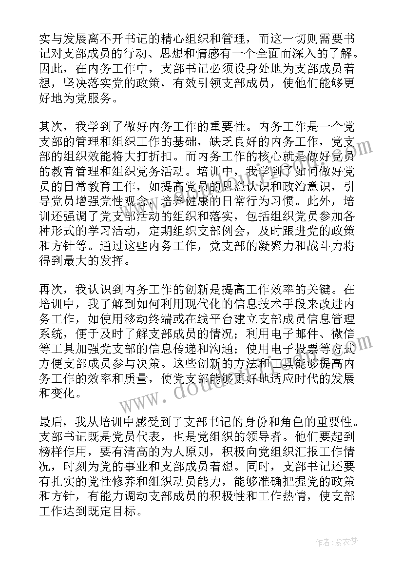 最新村党支部书记党校培训心得体会交流发言 乡村支部书记培训心得体会(优秀5篇)