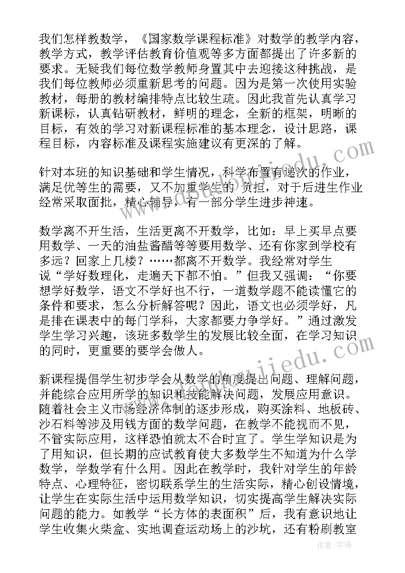 2023年数学教学的反思与感悟(优秀5篇)