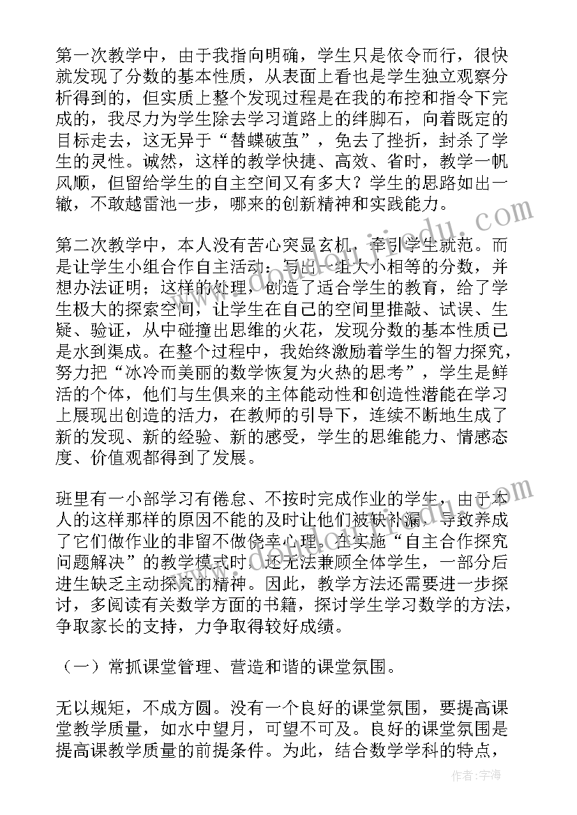 2023年数学教学的反思与感悟(优秀5篇)