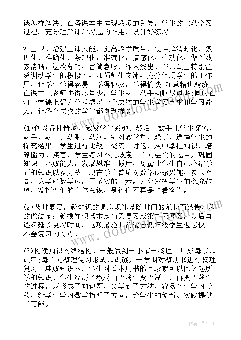 小学三年级数学教学总结报告(精选9篇)