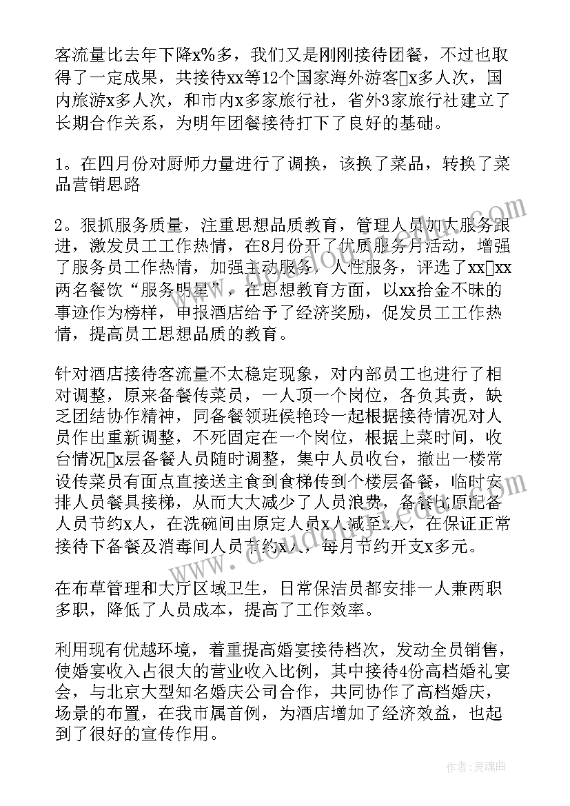 2023年餐饮工作个人总结报告 餐饮个人工作总结(优质6篇)