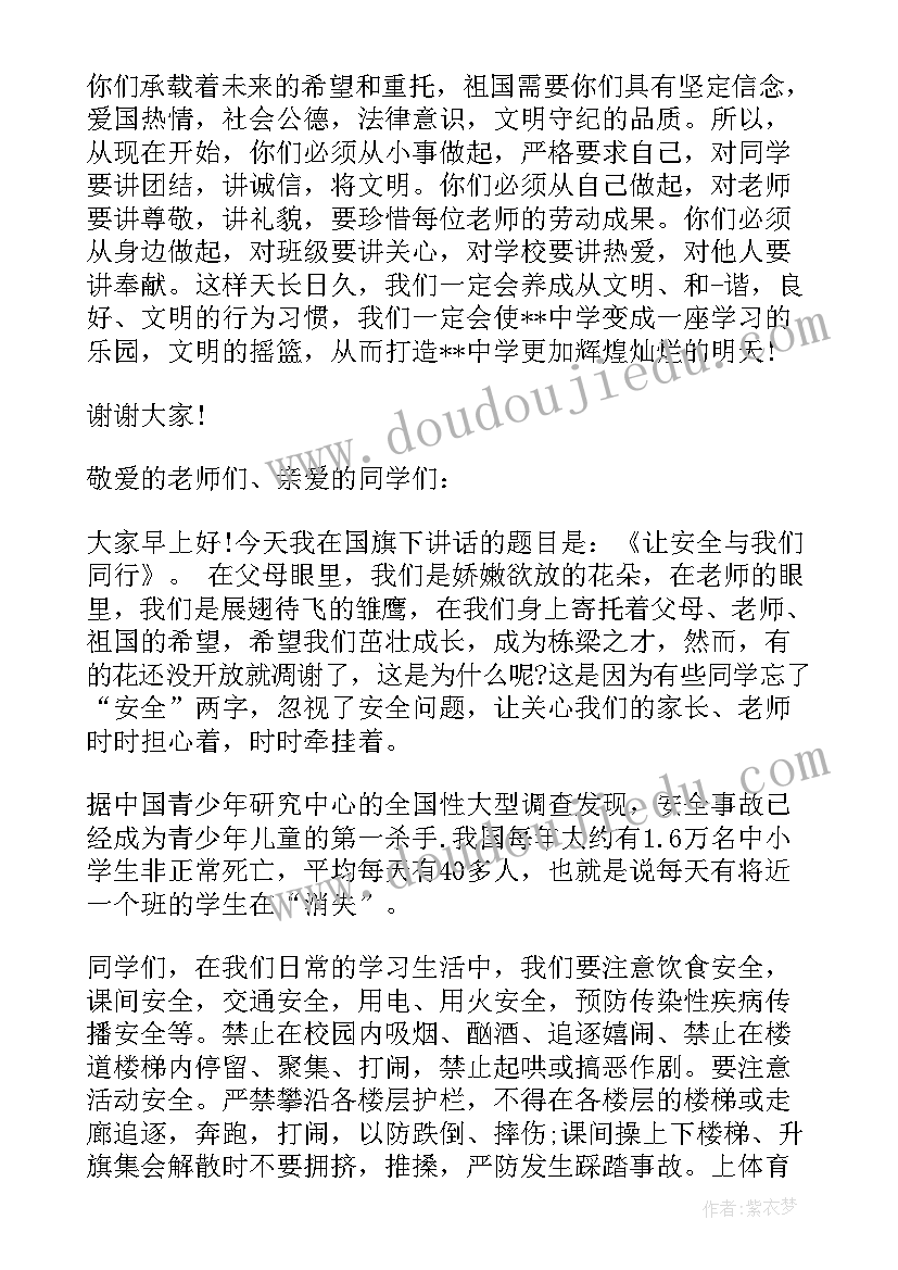 2023年法治的国旗下讲话(精选9篇)