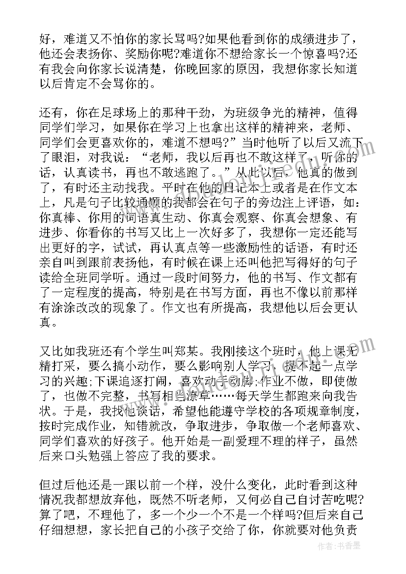 班主任基本功大赛教育故事演讲稿(汇总5篇)