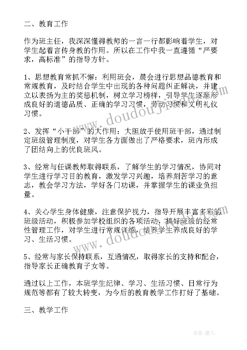 2023年小学二年级教师教学工作总结个人(精选7篇)