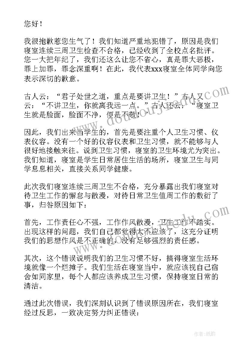 最新检讨书自我反省宿舍说话(精选5篇)