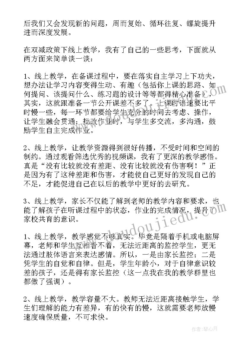 双减下的作业设计感受 双减创新作业设计心得体会(大全7篇)