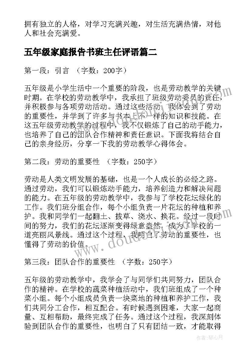 2023年五年级家庭报告书班主任评语(通用5篇)