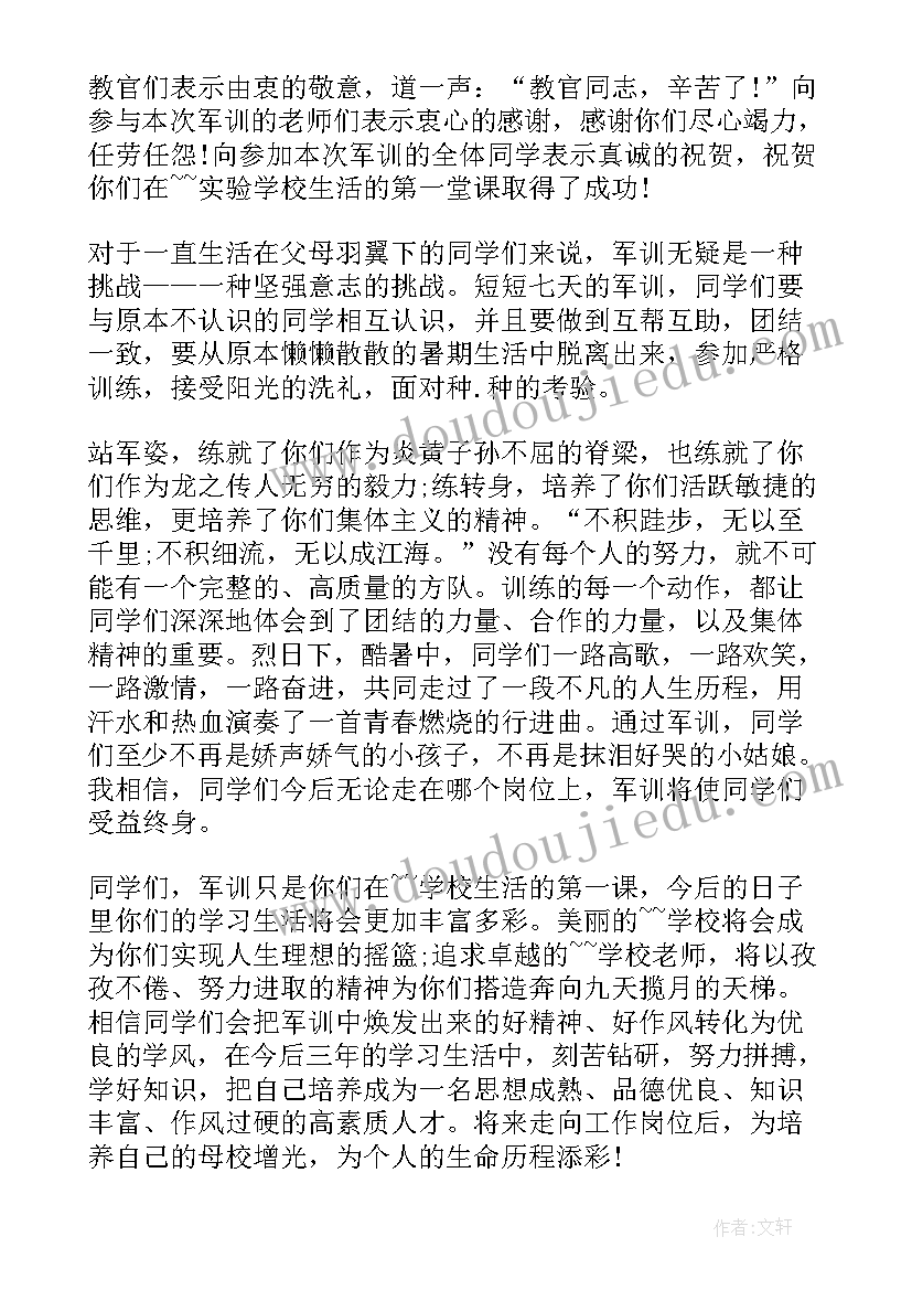 初一军训闭幕式校长发言稿(汇总5篇)