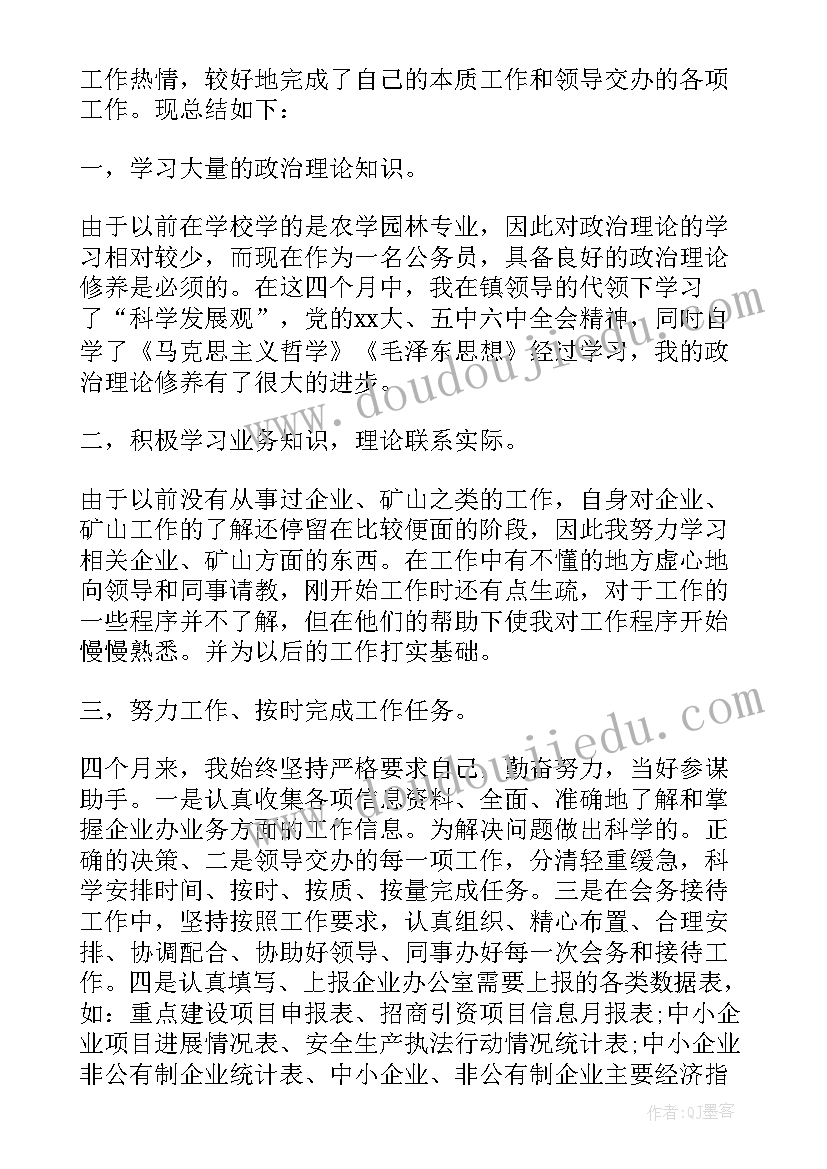 最新司法局公务员年度考核个人总结 公务员年度考核个人总结(大全9篇)