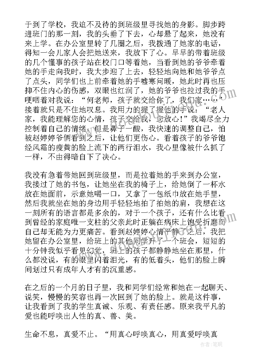 2023年教师感人故事演讲稿一千字(实用8篇)