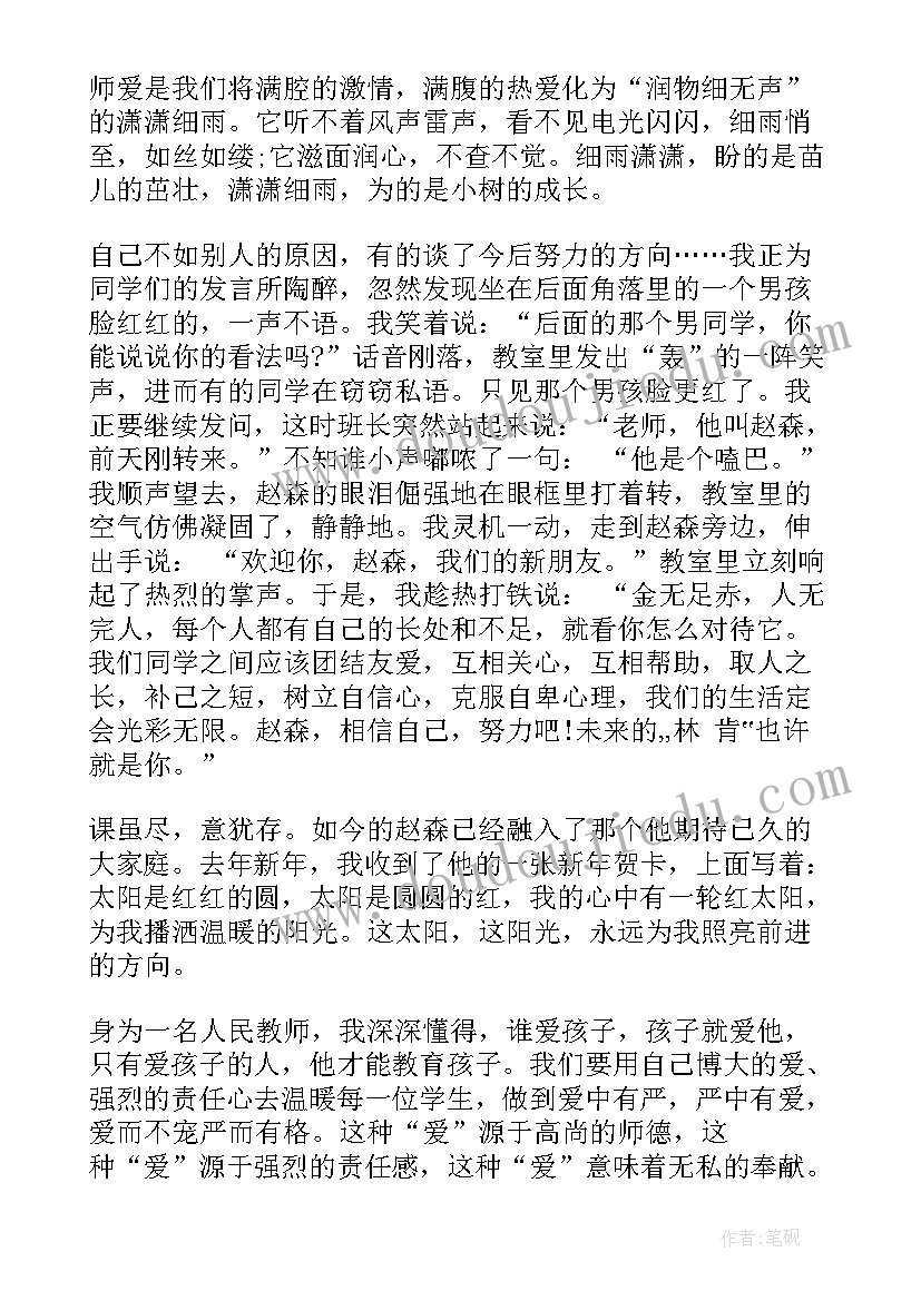 2023年教师感人故事演讲稿一千字(实用8篇)