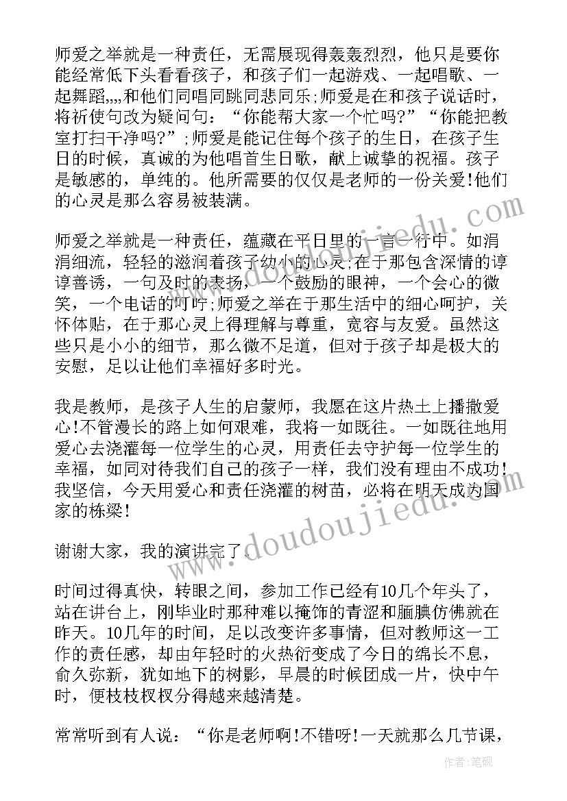 2023年教师感人故事演讲稿一千字(实用8篇)