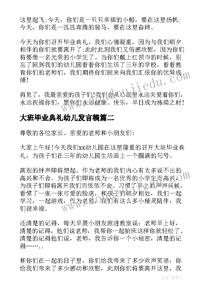 2023年大班毕业典礼幼儿发言稿(汇总10篇)