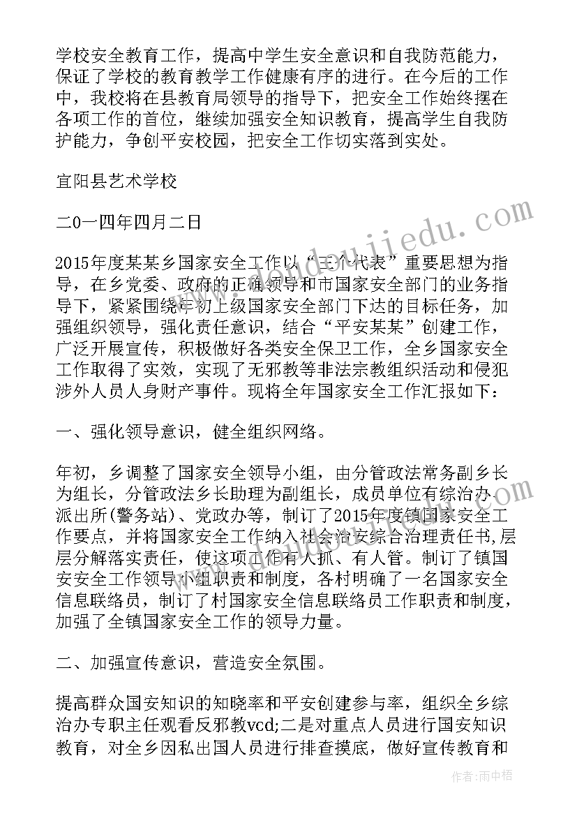 县国家安全工作总结汇报(大全7篇)