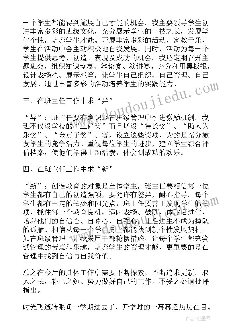 小学二年级班主任述职报告 小学班主任个人述职报告(模板5篇)