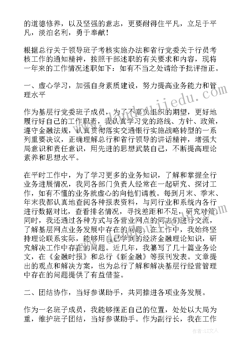 商业银行员工个人离职管理办法 商业银行员工述职报告(汇总8篇)