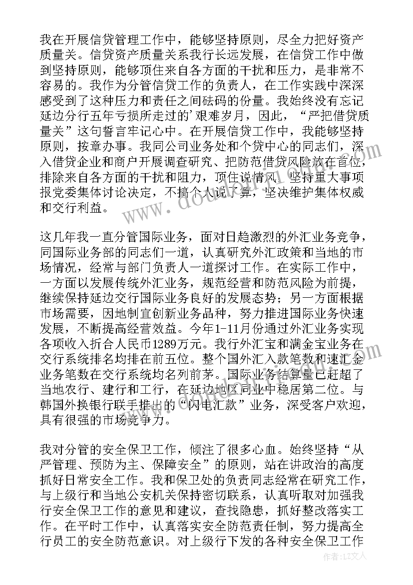 商业银行员工个人离职管理办法 商业银行员工述职报告(汇总8篇)