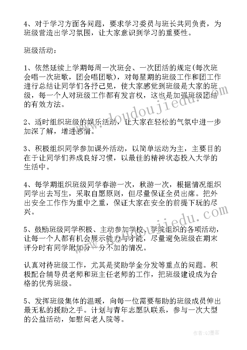 2023年老干部工作计划书 班干部工作计划书(大全5篇)