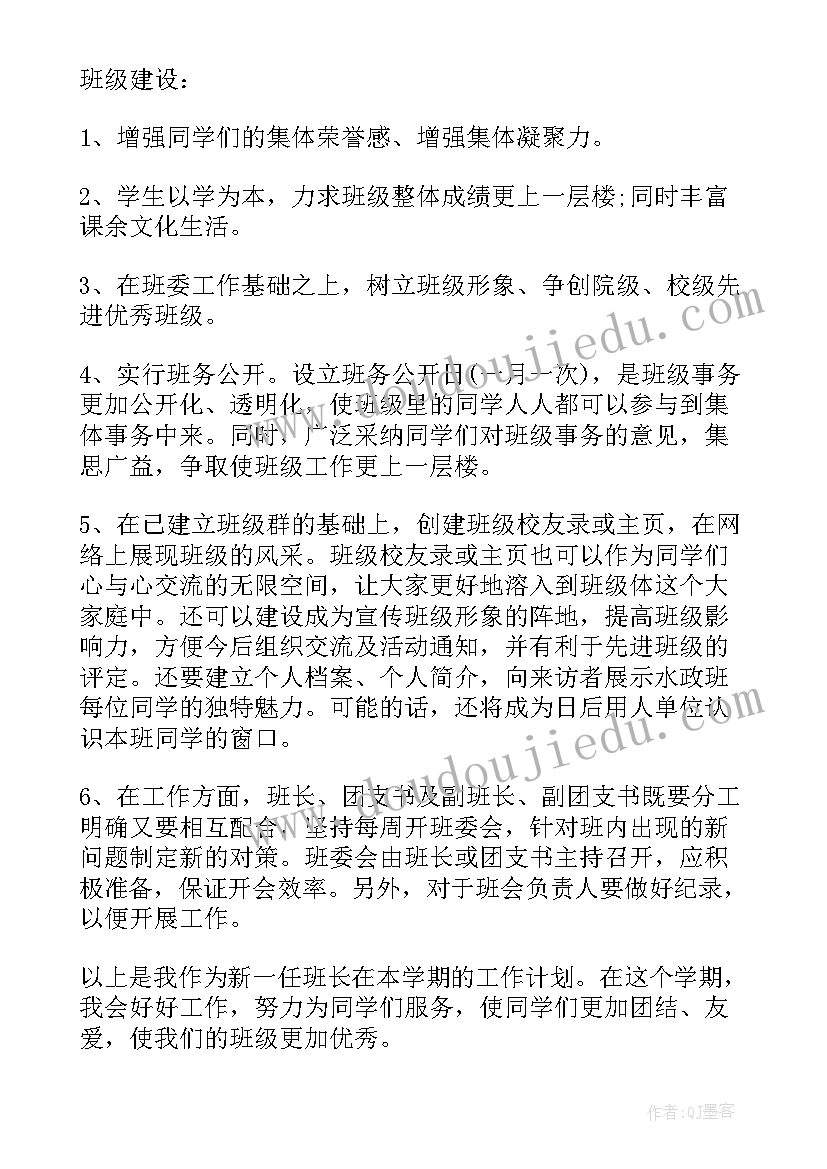 2023年老干部工作计划书 班干部工作计划书(大全5篇)