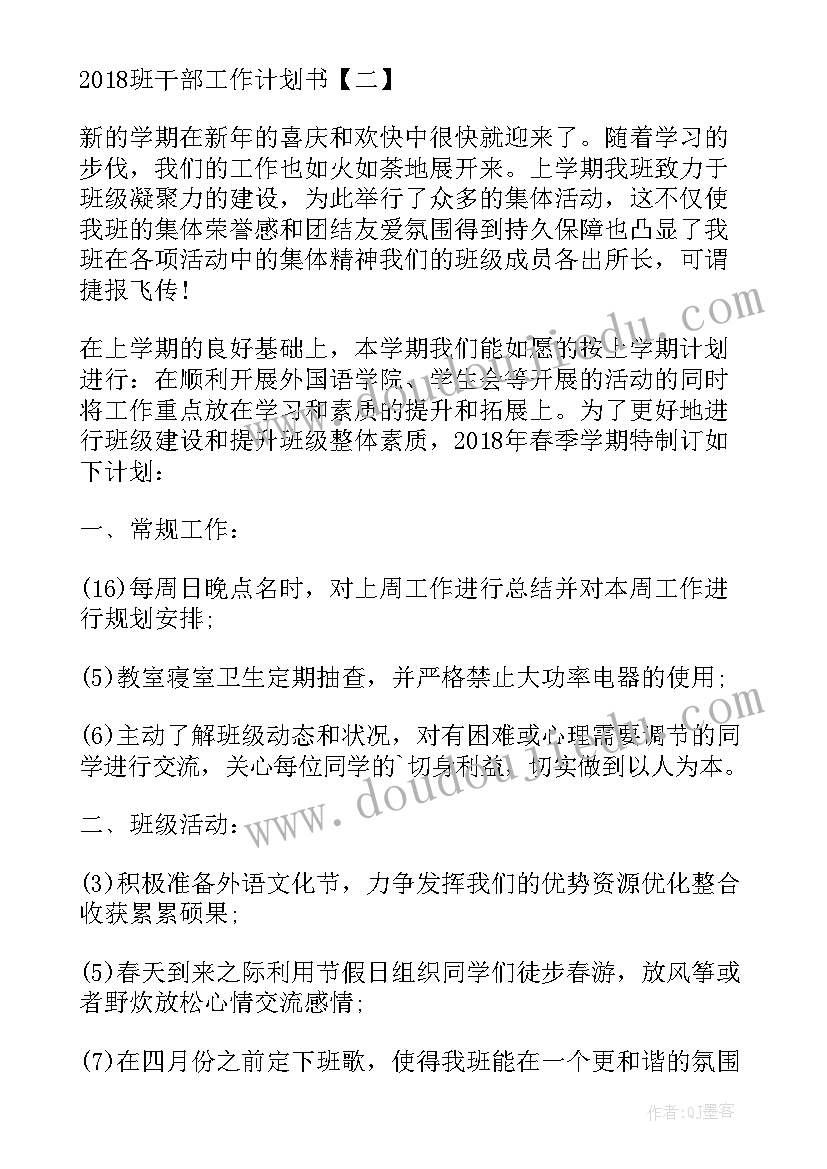 2023年老干部工作计划书 班干部工作计划书(大全5篇)