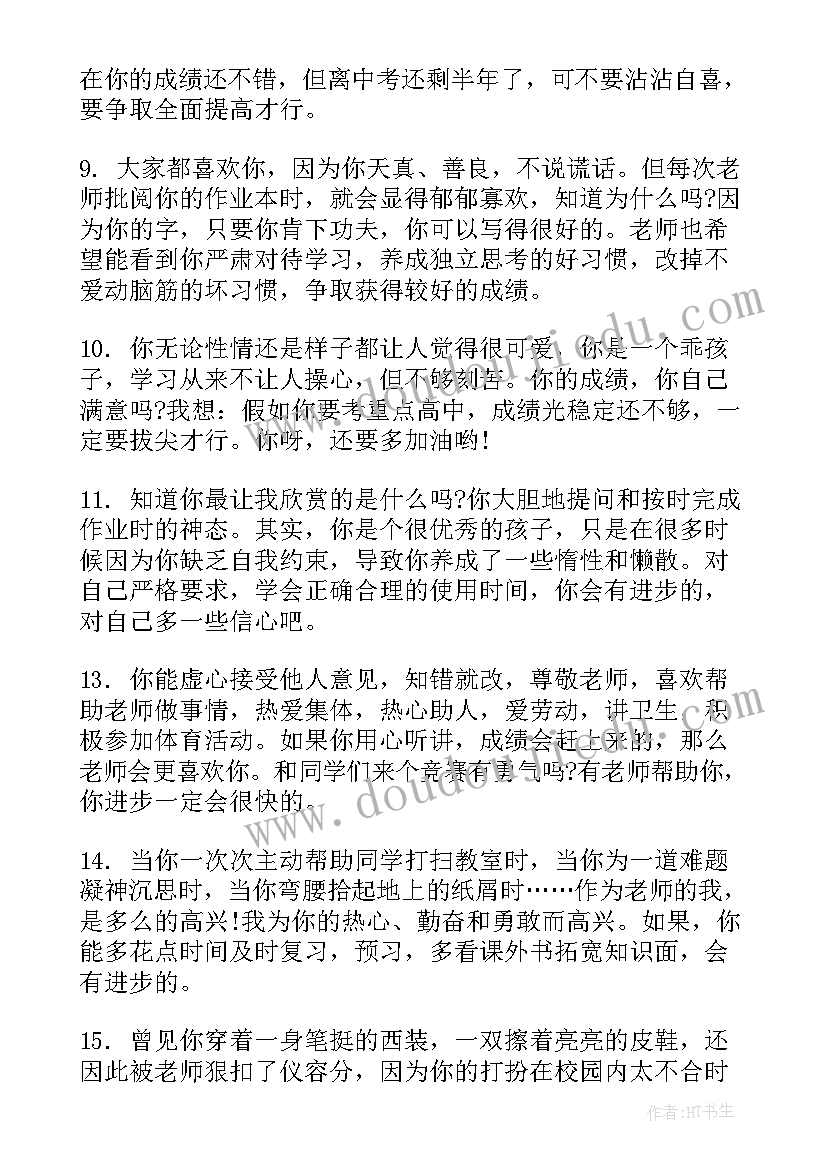 最新期末素质报告单老师评语(通用5篇)