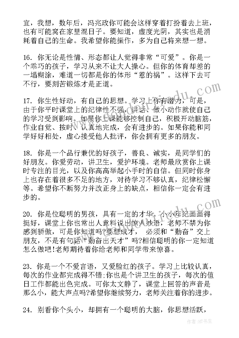 最新期末素质报告单老师评语(通用5篇)