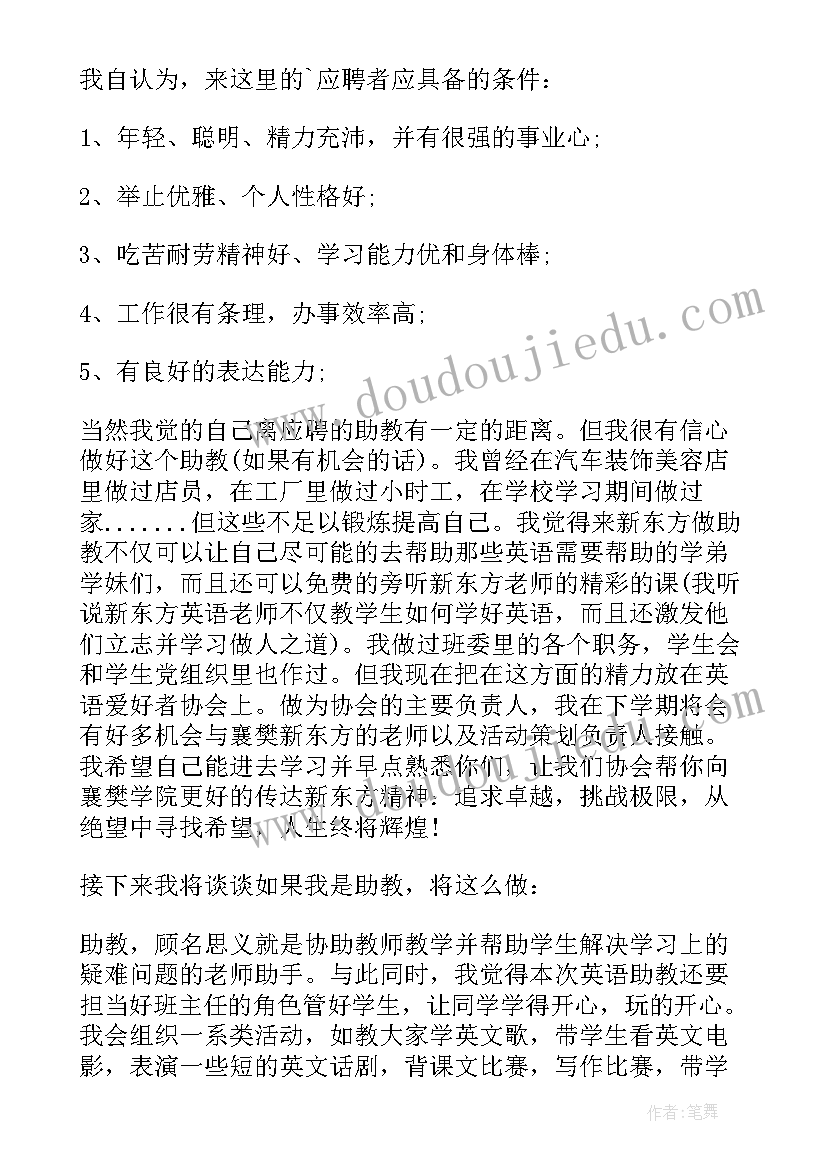 2023年大学助教面试自我介绍(模板5篇)