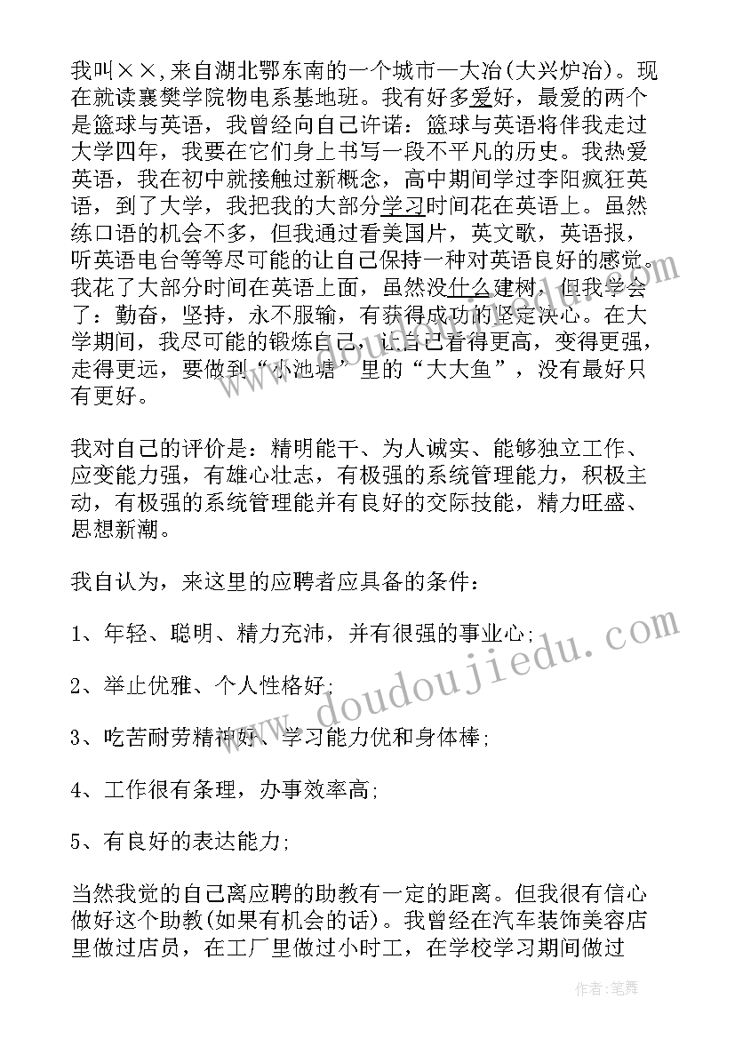 2023年大学助教面试自我介绍(模板5篇)