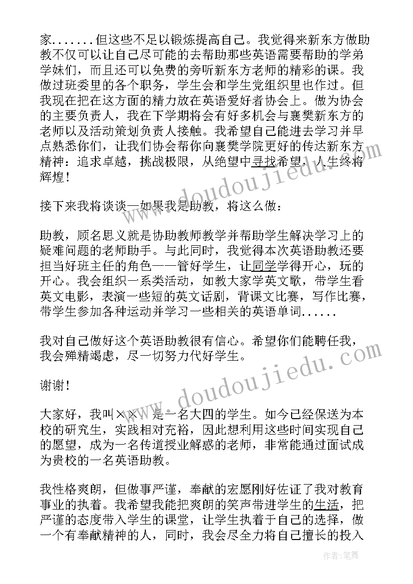 2023年大学助教面试自我介绍(模板5篇)