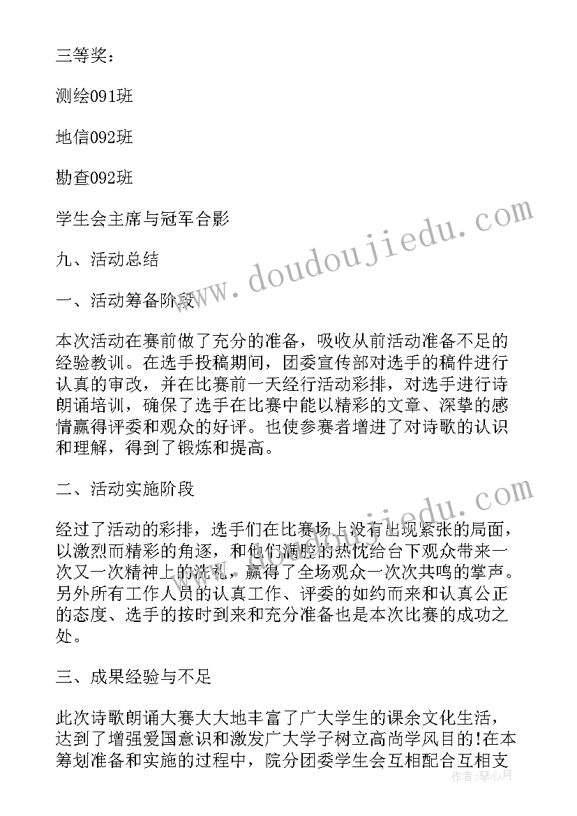 最新朗诵会总结(大全7篇)