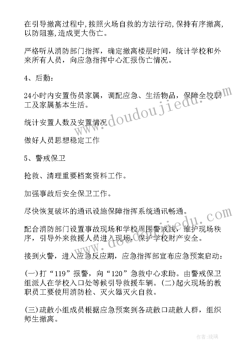 灭火应急疏散预案(精选7篇)