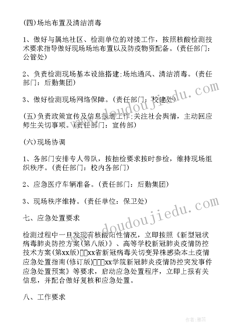 最新开展核酸检测抽检工作实施方案 校园核酸检测抽检工作实施方案(通用5篇)