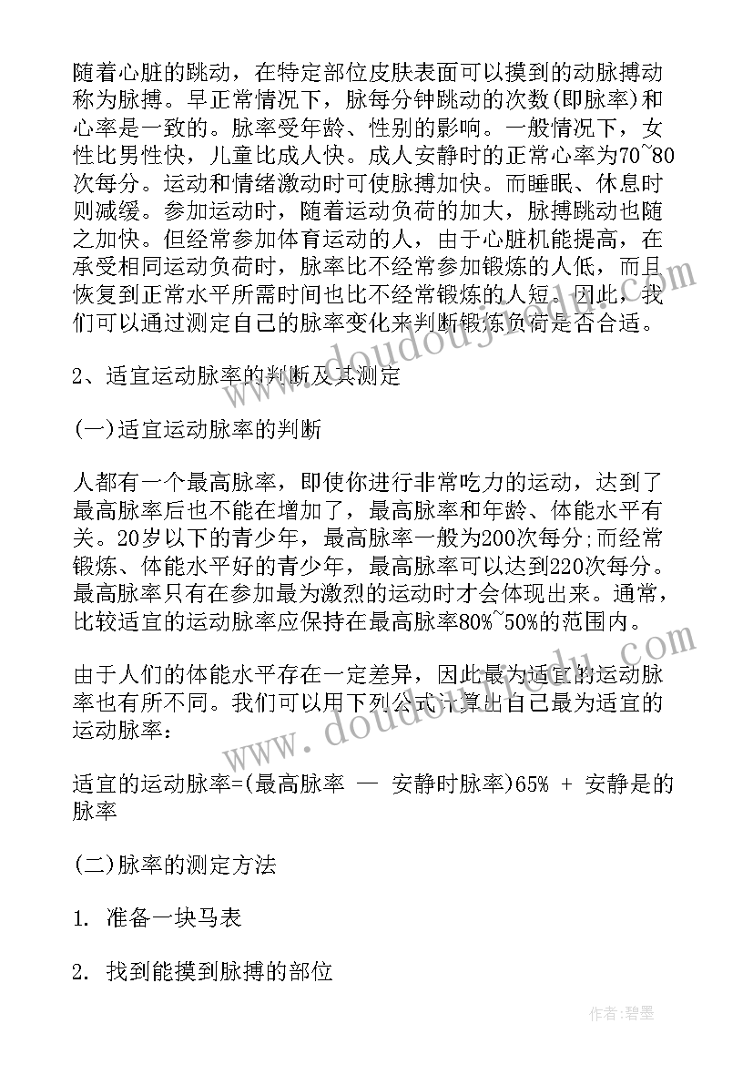 2023年初中体育篮球运球课教案(模板5篇)