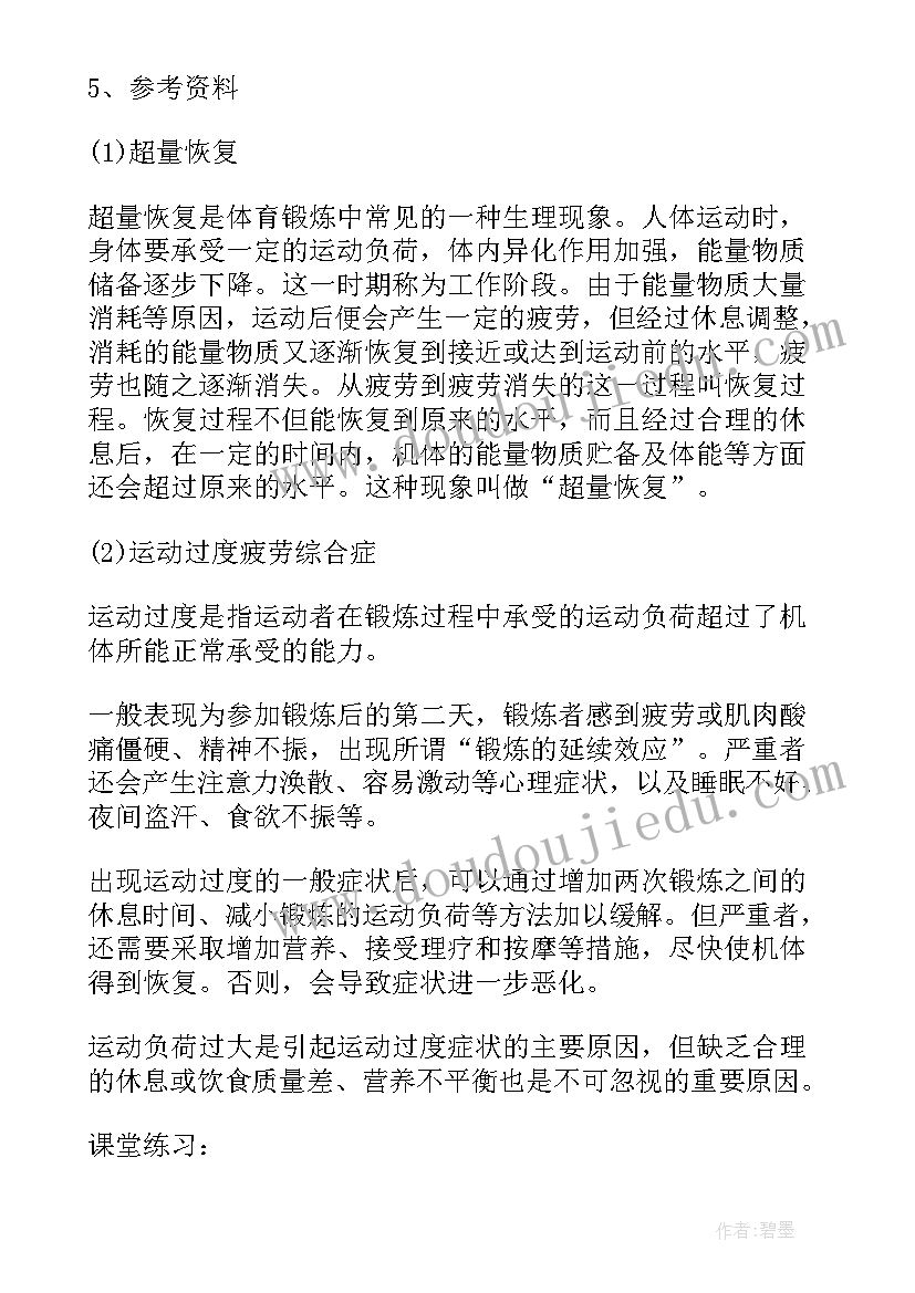 2023年初中体育篮球运球课教案(模板5篇)