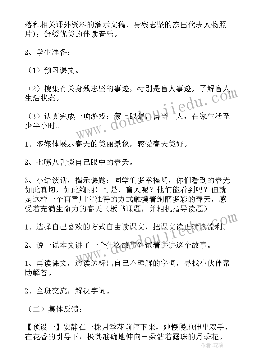 最新触摸春天教案逐字稿 触摸春天教案(优秀7篇)