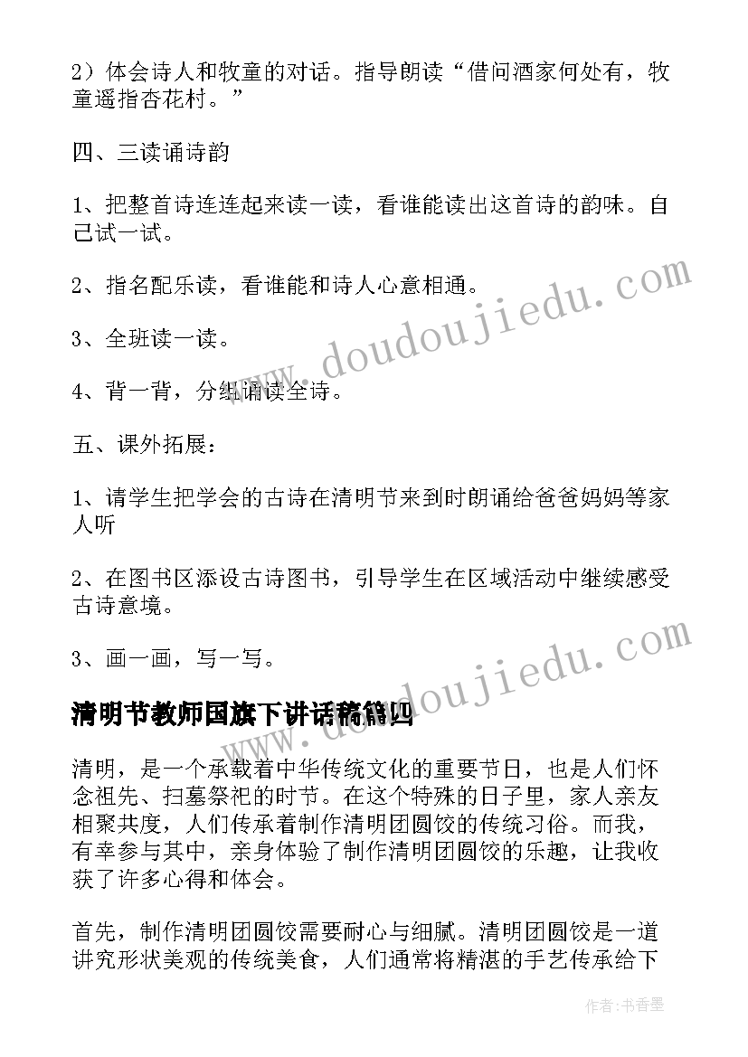 2023年清明节教师国旗下讲话稿(大全6篇)