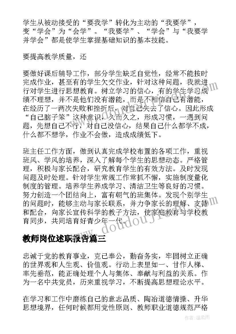 2023年教师岗位述职报告(大全10篇)