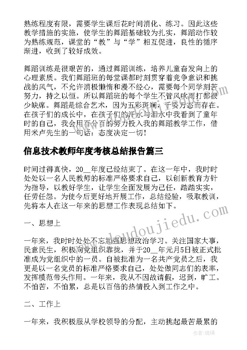 信息技术教师年度考核总结报告(通用10篇)