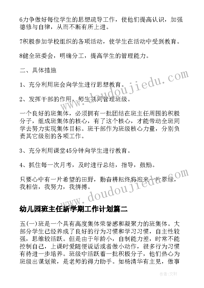 2023年幼儿园班主任新学期工作计划 新学期班主任工作计划(优质10篇)