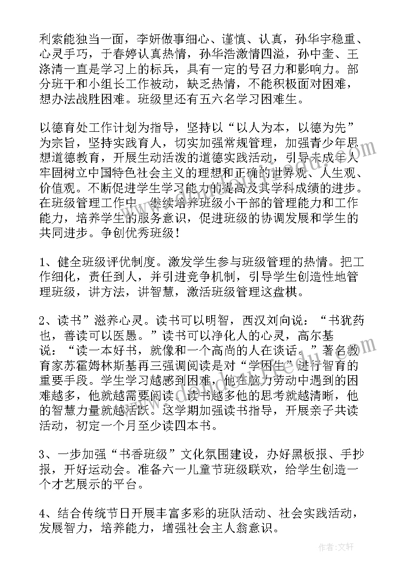 2023年幼儿园班主任新学期工作计划 新学期班主任工作计划(优质10篇)