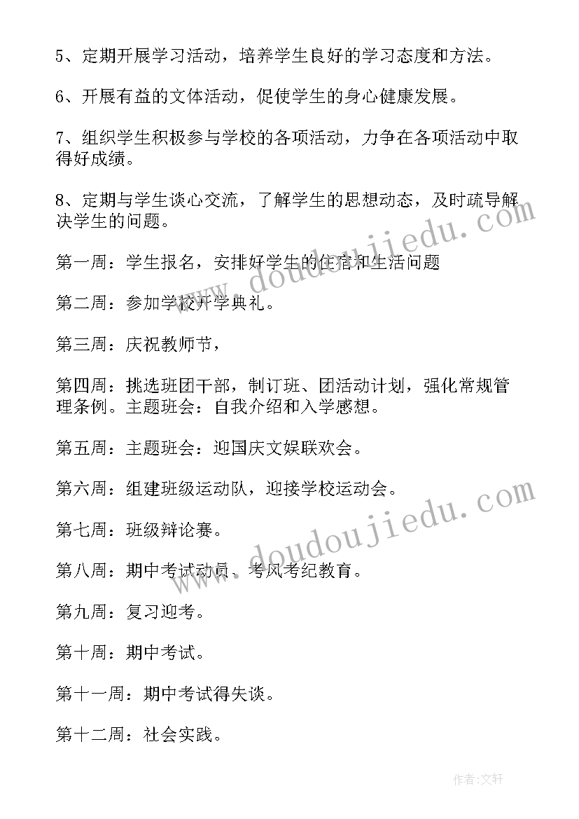 2023年幼儿园班主任新学期工作计划 新学期班主任工作计划(优质10篇)