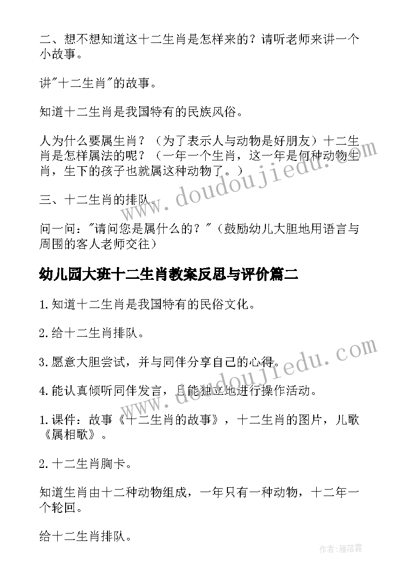 最新幼儿园大班十二生肖教案反思与评价(通用5篇)