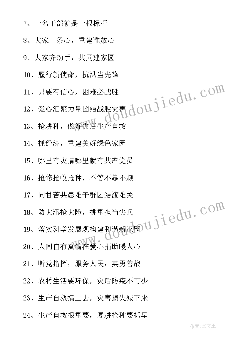 抢险奖励方案 抗洪抢险宣传标子(优质5篇)